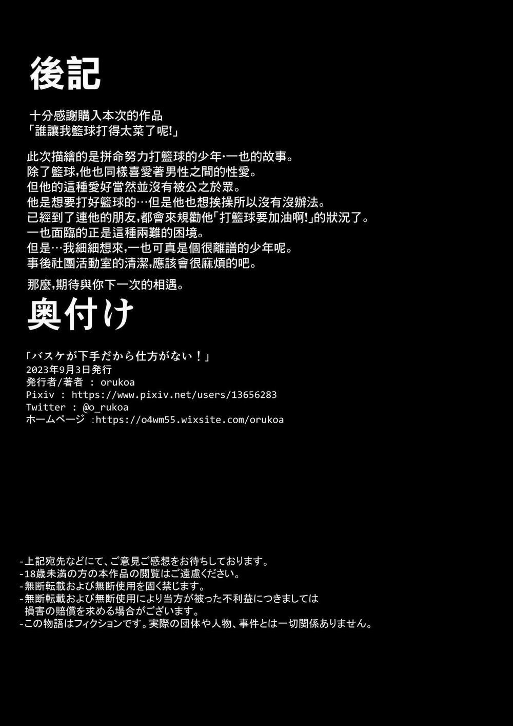 Đutanbao Shota 19 trang 58