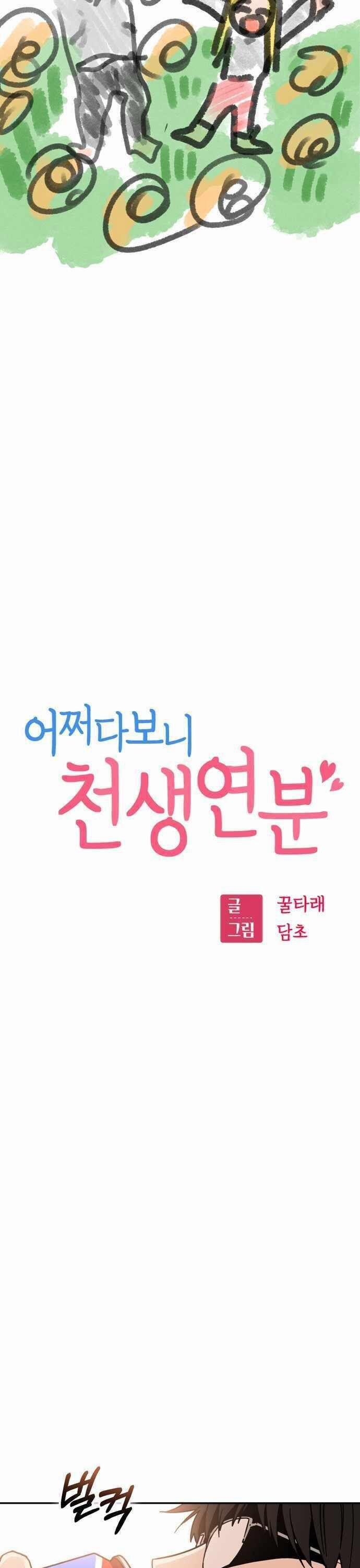 Duyên Trời Đã Định 2.1 trang 5