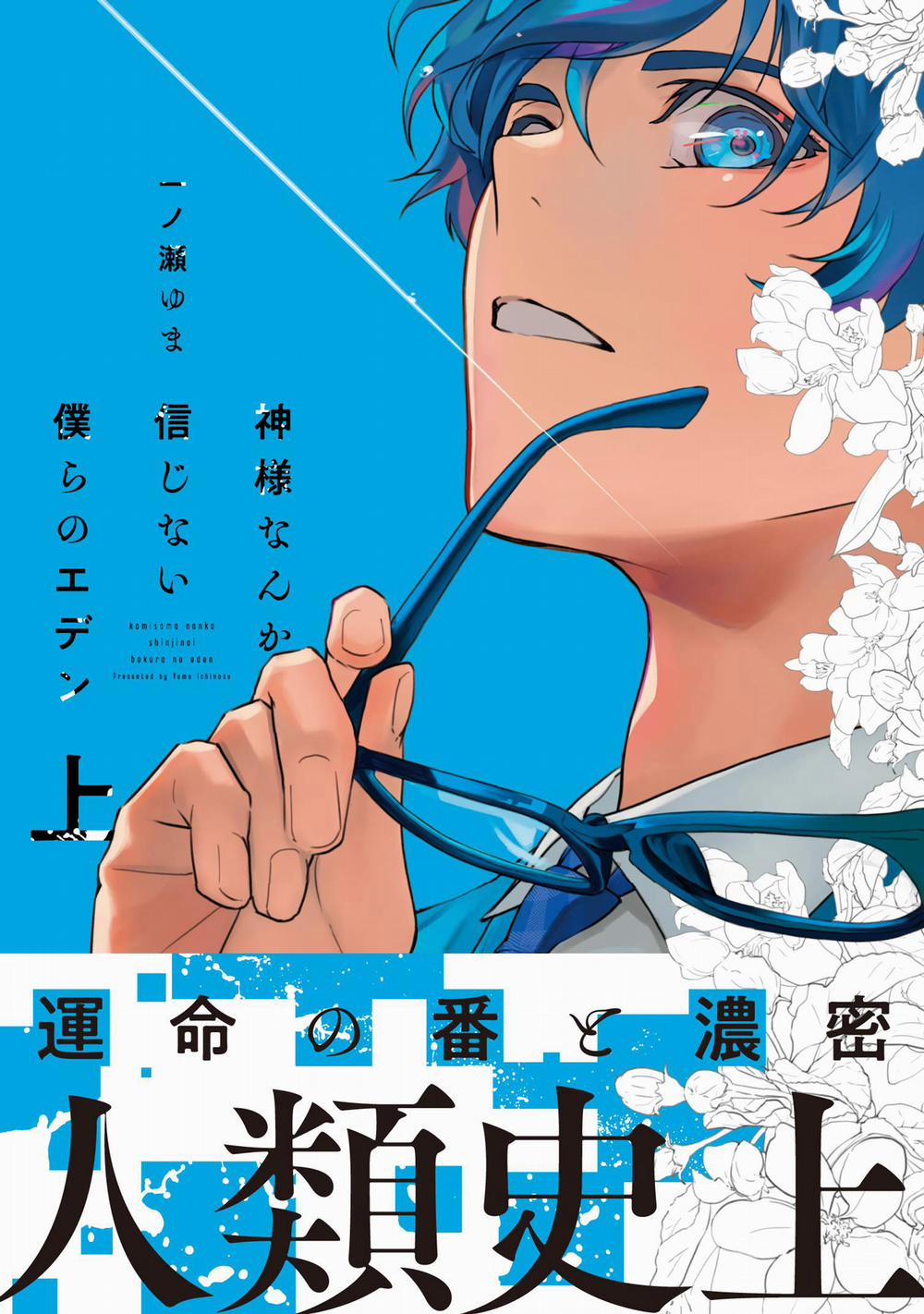 Eden, Chủ Nghĩa Vô Thần 1+2 1 trang 0