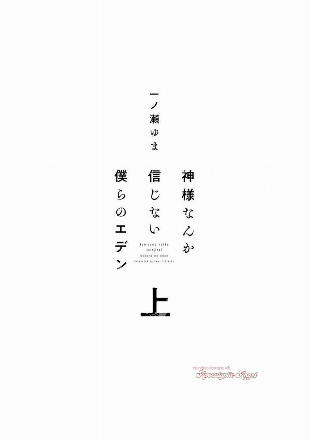 Eden, Chủ Nghĩa Vô Thần 1+2 1 trang 3