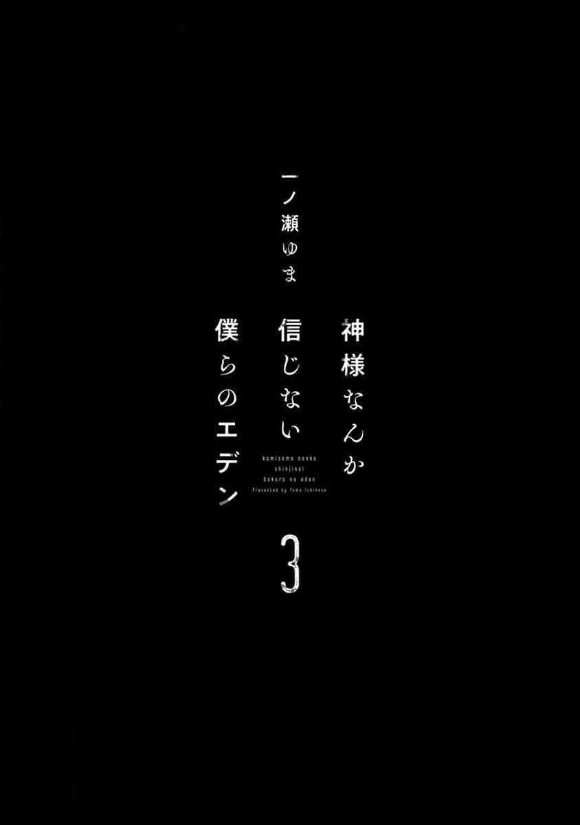 Eden, Chủ Nghĩa Vô Thần 1+2 18 trang 1