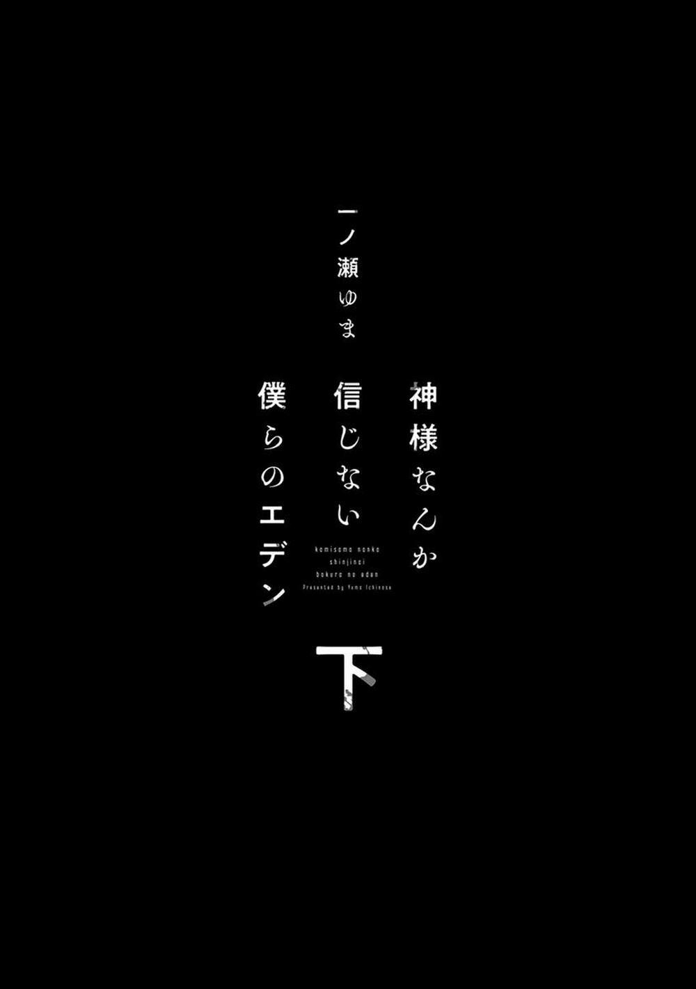 Eden, Chủ Nghĩa Vô Thần 1+2 8 trang 3