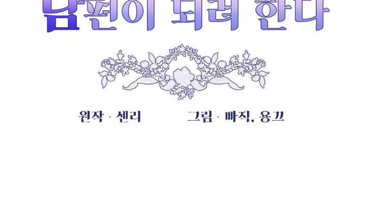 Em Ấy Muốn Trở Thành Chồng Của Tôi 31 trang 29