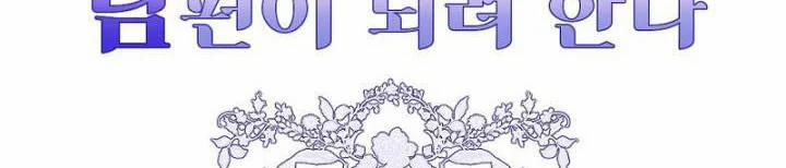 Em Ấy Muốn Trở Thành Chồng Của Tôi 32 trang 178