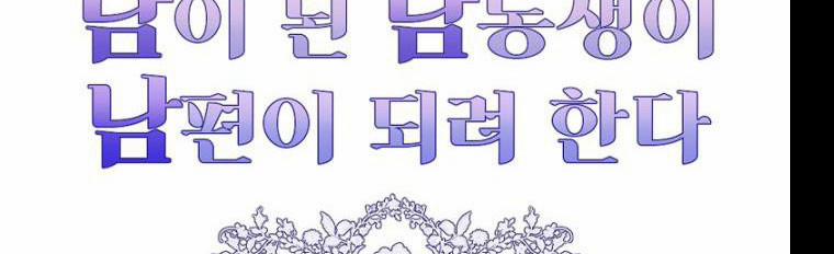 Em Ấy Muốn Trở Thành Chồng Của Tôi 33 trang 26