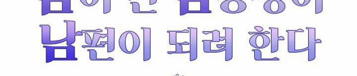 Em Ấy Muốn Trở Thành Chồng Của Tôi 34 trang 170