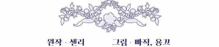 Em Ấy Muốn Trở Thành Chồng Của Tôi 34 trang 171