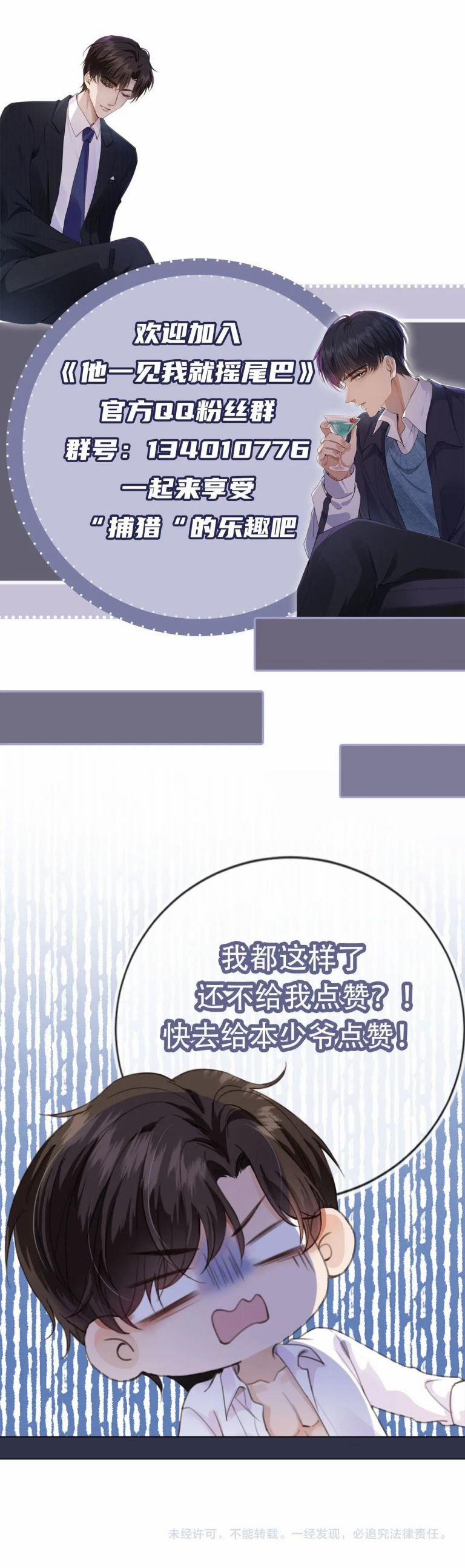 Em Ấy Vừa Nhìn Thấy Tôi Liền Vẫy Đuôi 1 trang 16