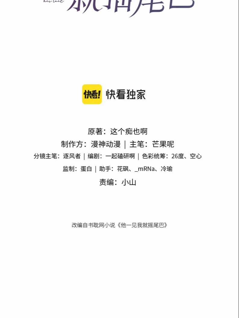 Em Ấy Vừa Nhìn Thấy Tôi Liền Vẫy Đuôi 11 trang 1