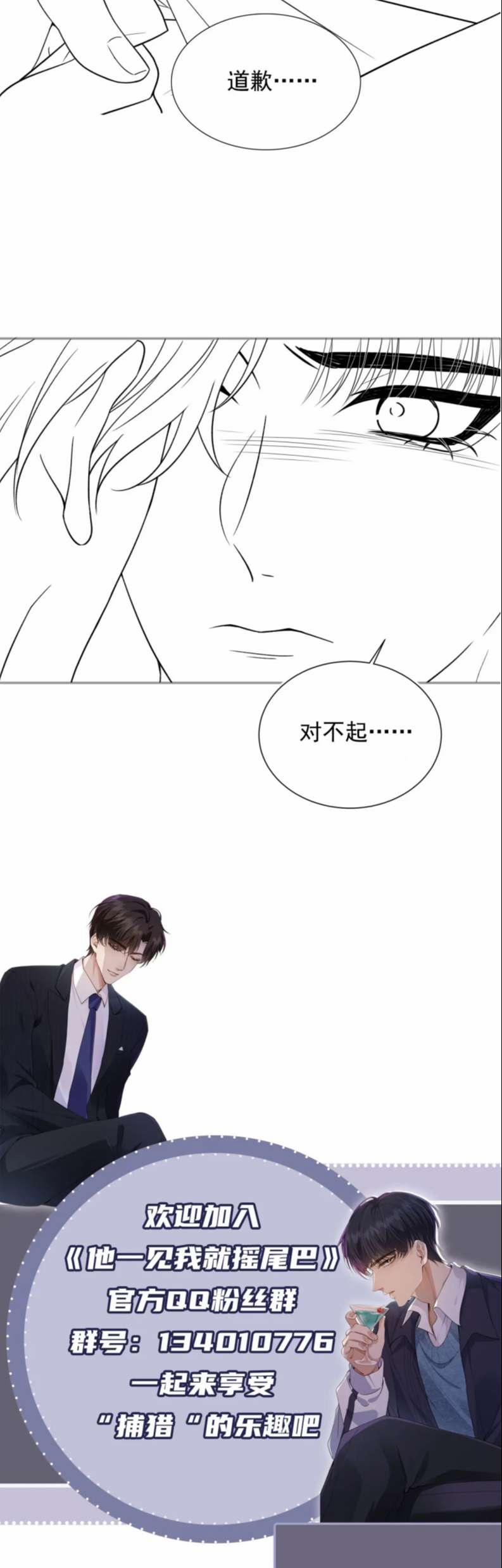 Em Ấy Vừa Nhìn Thấy Tôi Liền Vẫy Đuôi 17 trang 25