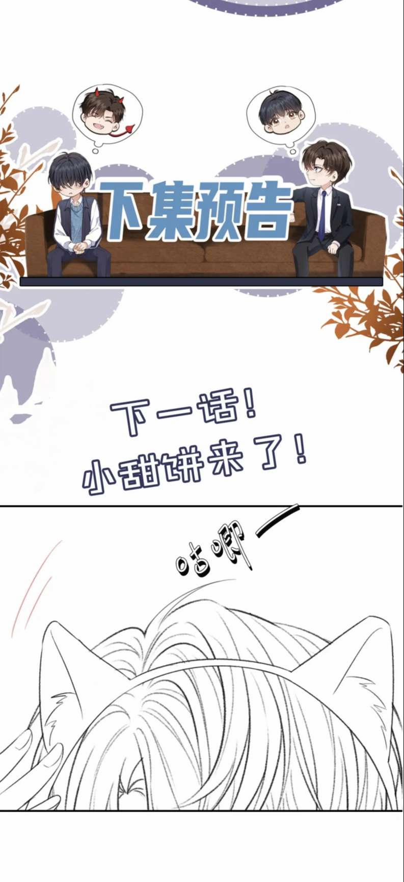 Em Ấy Vừa Nhìn Thấy Tôi Liền Vẫy Đuôi 18 trang 32