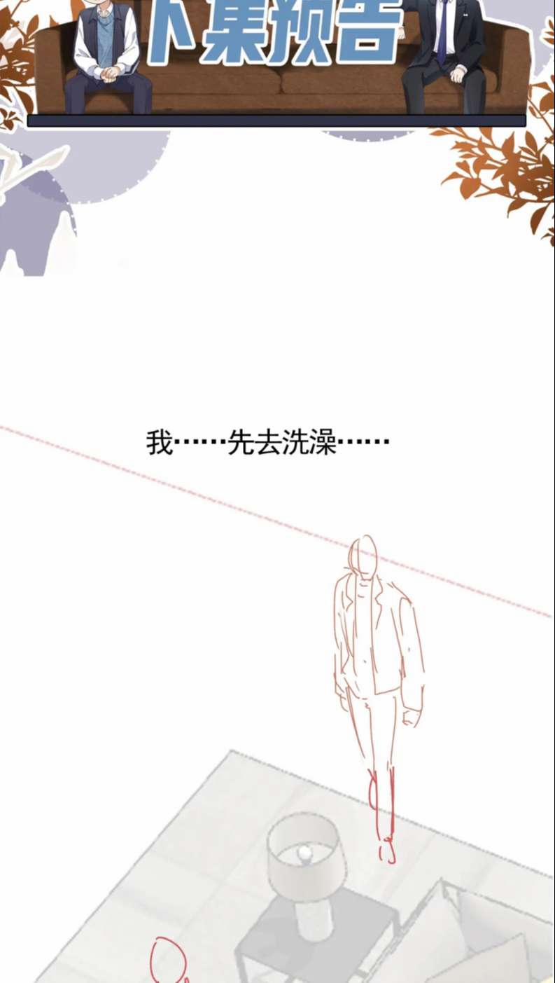 Em Ấy Vừa Nhìn Thấy Tôi Liền Vẫy Đuôi 19 trang 31