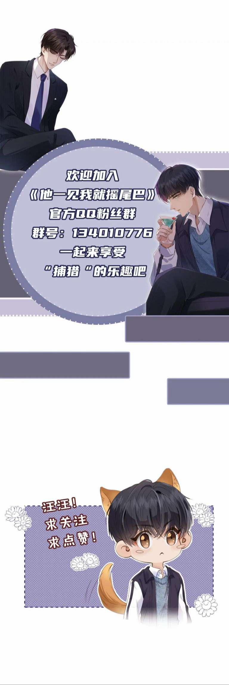 Em Ấy Vừa Nhìn Thấy Tôi Liền Vẫy Đuôi 2 trang 24