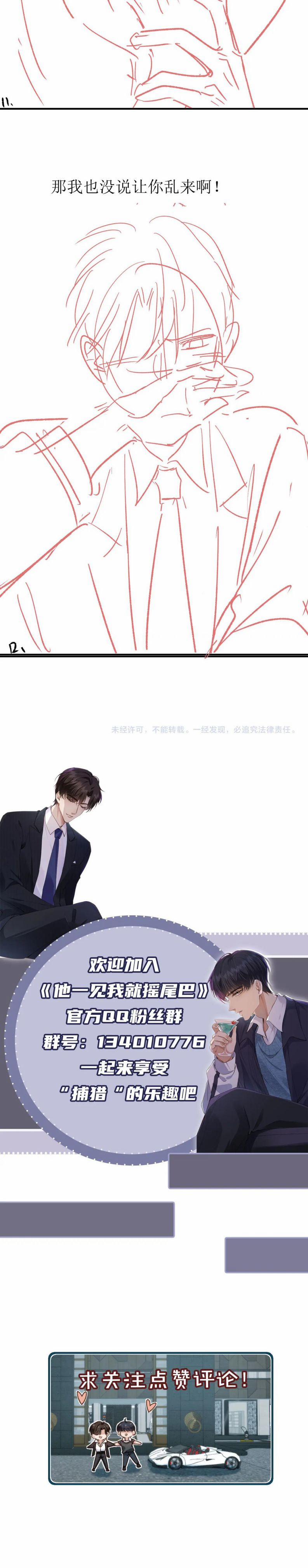 Em Ấy Vừa Nhìn Thấy Tôi Liền Vẫy Đuôi 24 trang 13