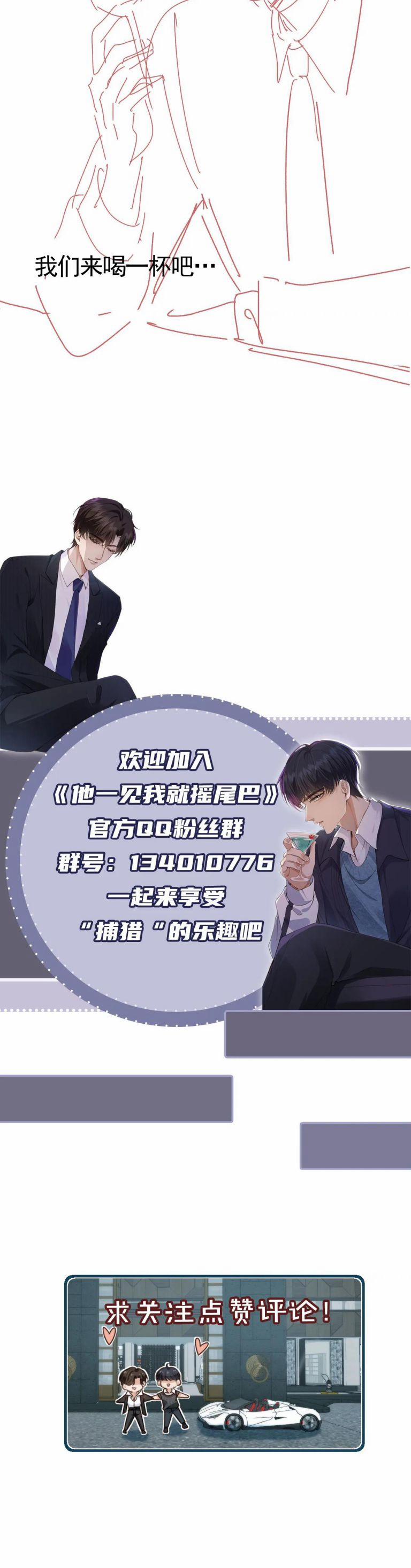 Em Ấy Vừa Nhìn Thấy Tôi Liền Vẫy Đuôi 29 trang 15