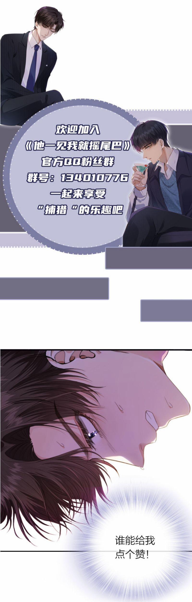 Em Ấy Vừa Nhìn Thấy Tôi Liền Vẫy Đuôi 3 trang 29