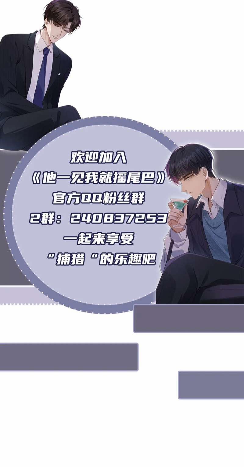 Em Ấy Vừa Nhìn Thấy Tôi Liền Vẫy Đuôi 38 trang 40