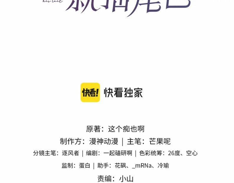 Em Ấy Vừa Nhìn Thấy Tôi Liền Vẫy Đuôi 44 trang 3