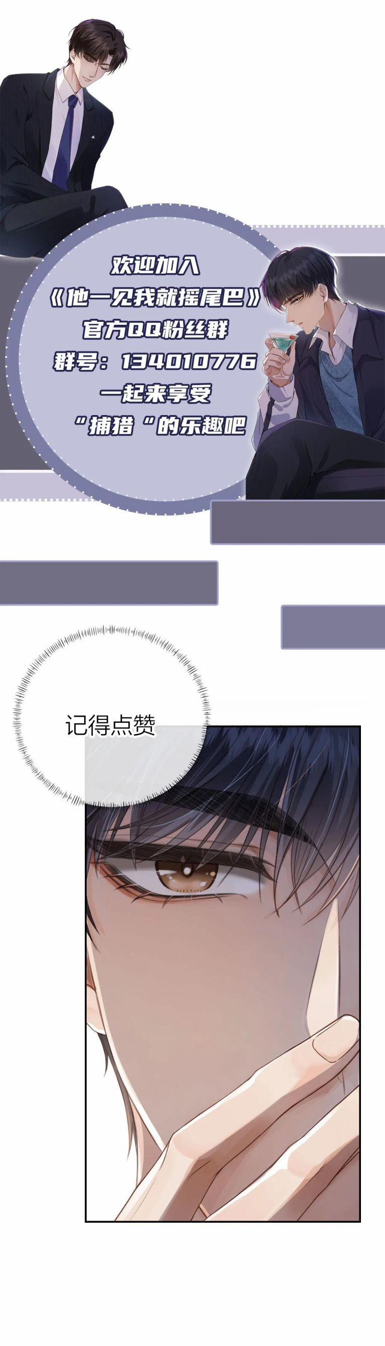 Em Ấy Vừa Nhìn Thấy Tôi Liền Vẫy Đuôi 5 trang 18