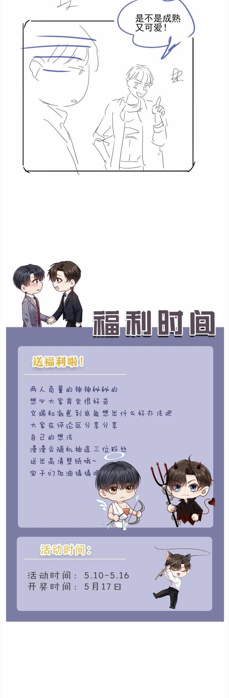 Em Ấy Vừa Nhìn Thấy Tôi Liền Vẫy Đuôi 58 trang 16