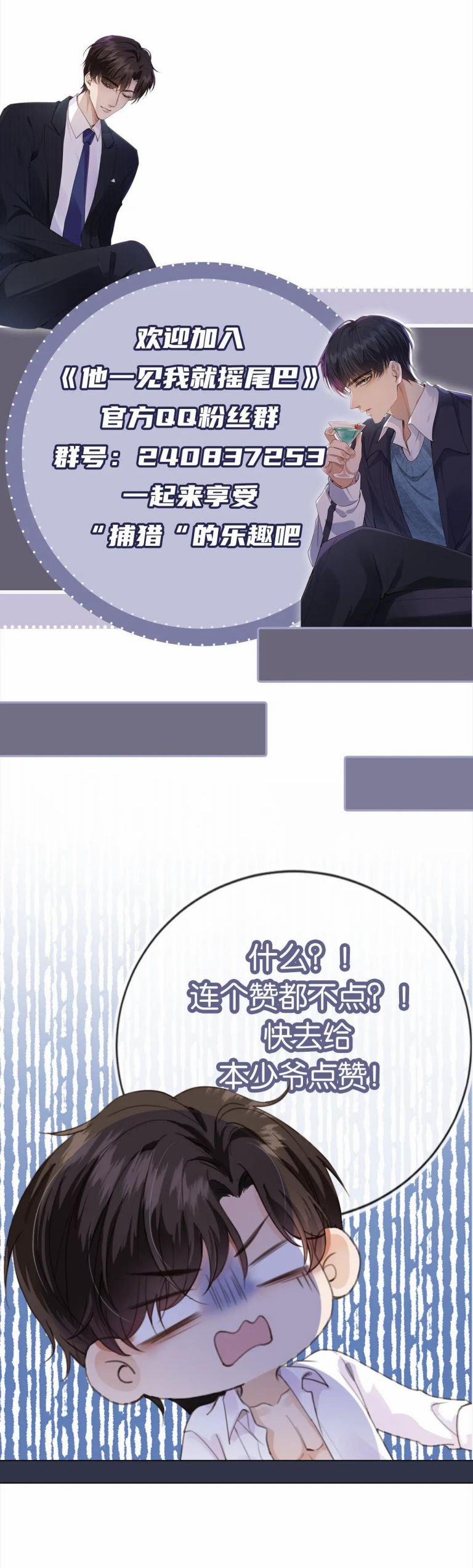 Em Ấy Vừa Nhìn Thấy Tôi Liền Vẫy Đuôi 58 trang 17