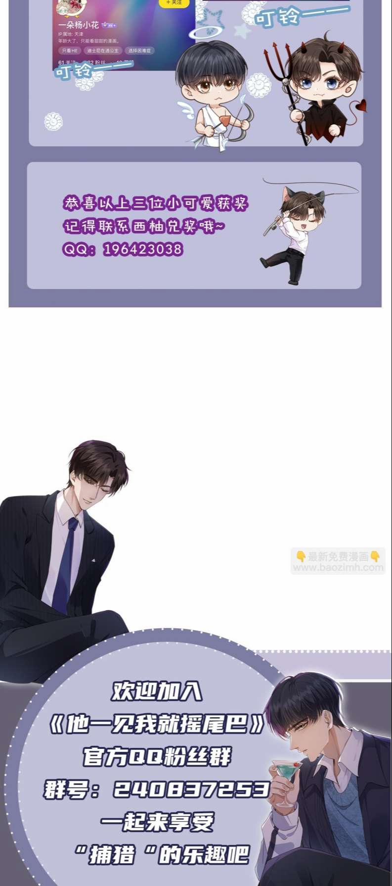 Em Ấy Vừa Nhìn Thấy Tôi Liền Vẫy Đuôi 59 trang 29