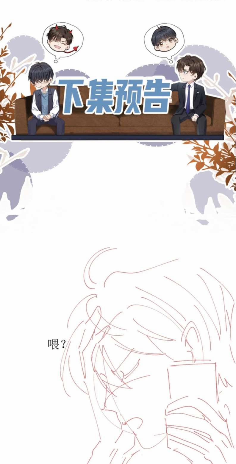 Em Ấy Vừa Nhìn Thấy Tôi Liền Vẫy Đuôi 66 trang 31