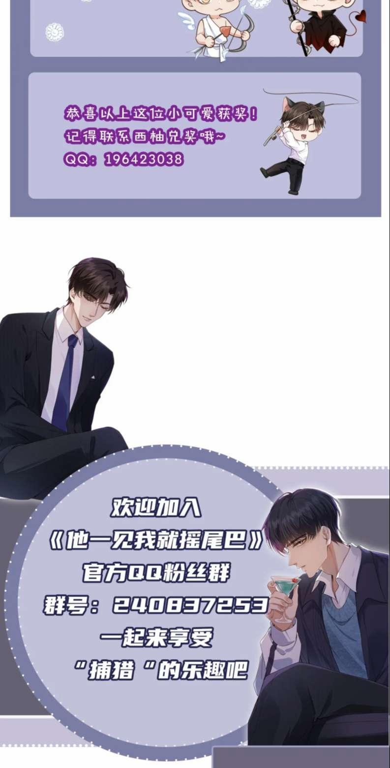 Em Ấy Vừa Nhìn Thấy Tôi Liền Vẫy Đuôi 66 trang 33