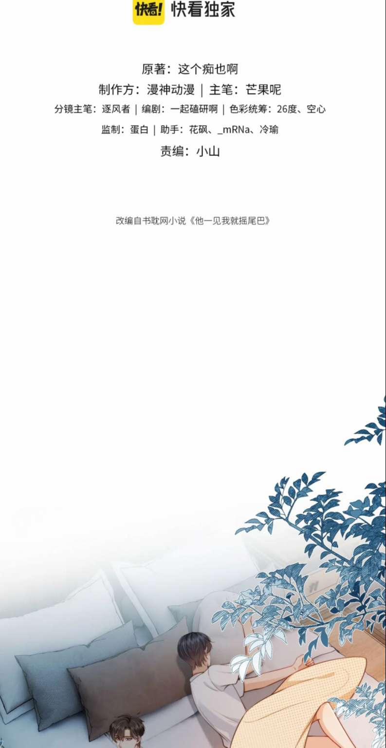 Em Ấy Vừa Nhìn Thấy Tôi Liền Vẫy Đuôi 67 trang 1