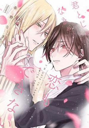 Đọc truyện tranh Em Chỉ Yêu Mình Anh Mà Thôi