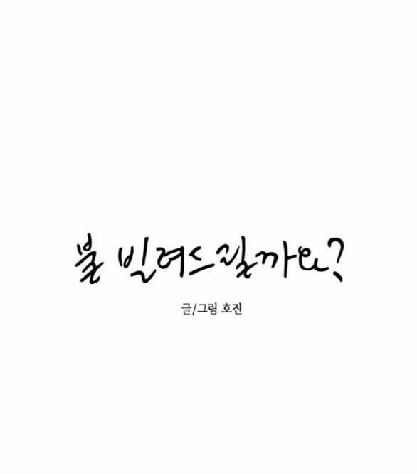 Em Cho Cô Mượn Chút Lửa Nhé? 8.1 trang 3