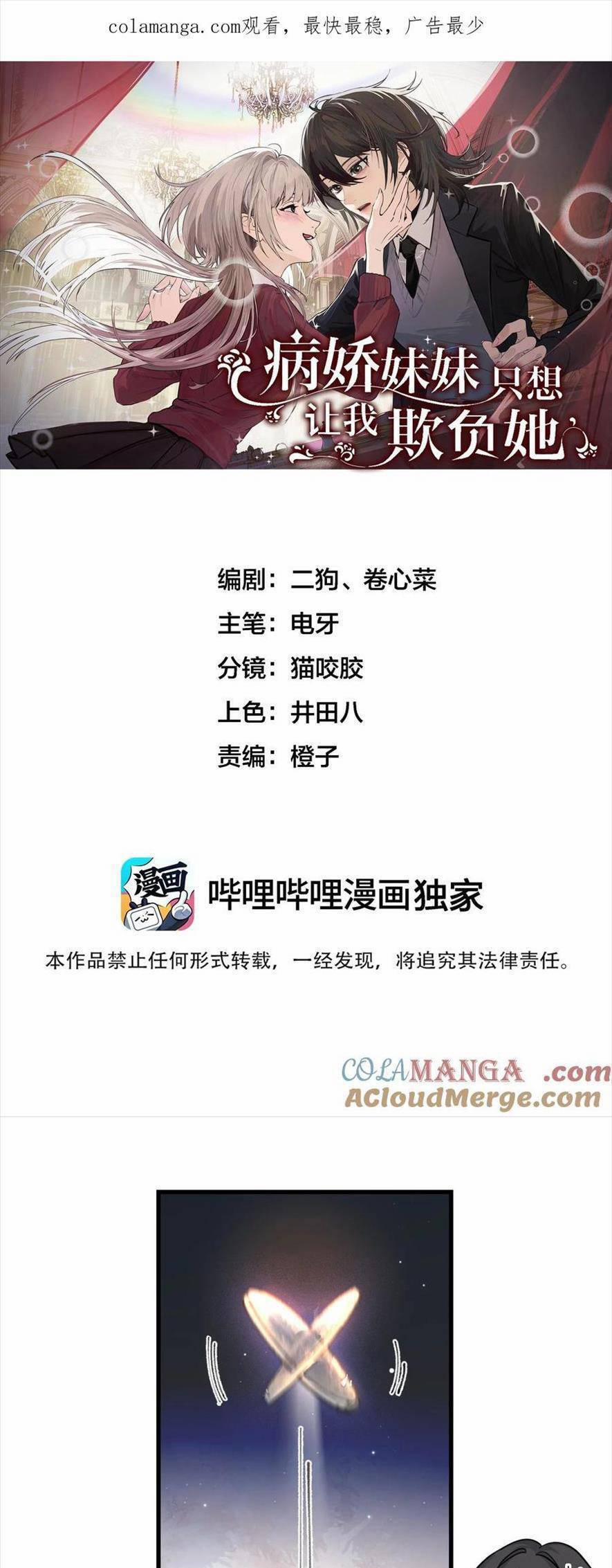 Em Gái Bệnh Hoạn Chỉ Muốn Tôi Lúc Nào Cũng Bắt Nạt Cô Ấy 35 trang 0