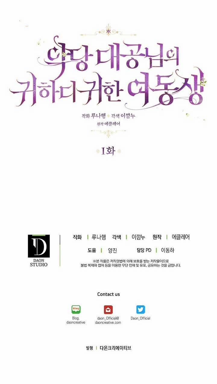 Em Gái Thân Yêu Của Công Tước Phản Diện 1 trang 71