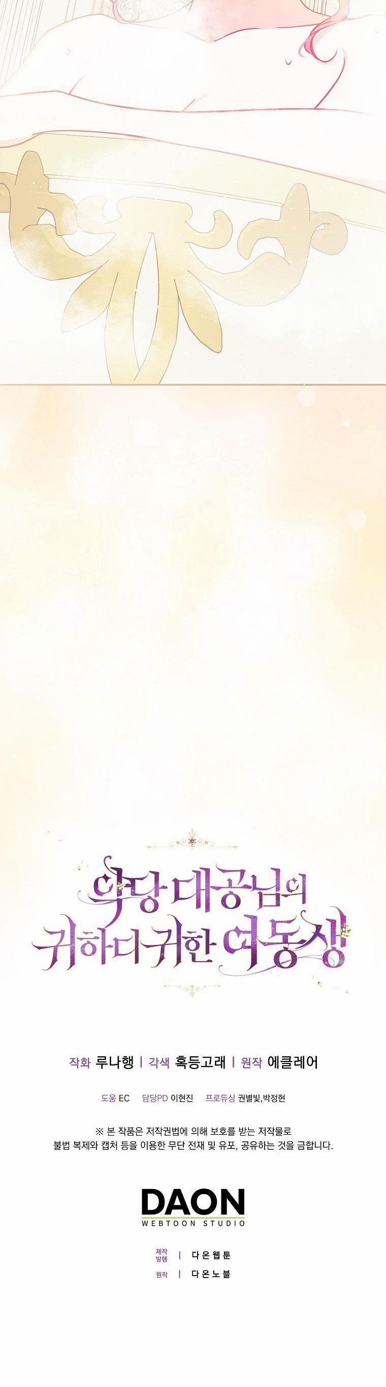 Em Gái Thân Yêu Của Công Tước Phản Diện 118 trang 34