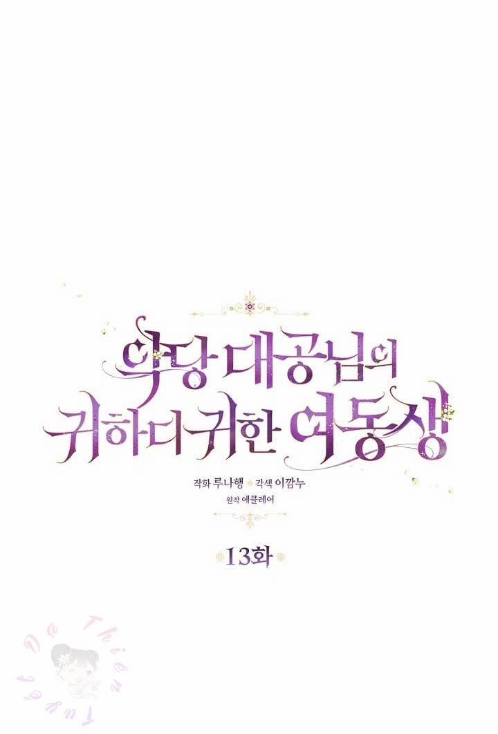 Em Gái Thân Yêu Của Công Tước Phản Diện 13 trang 4