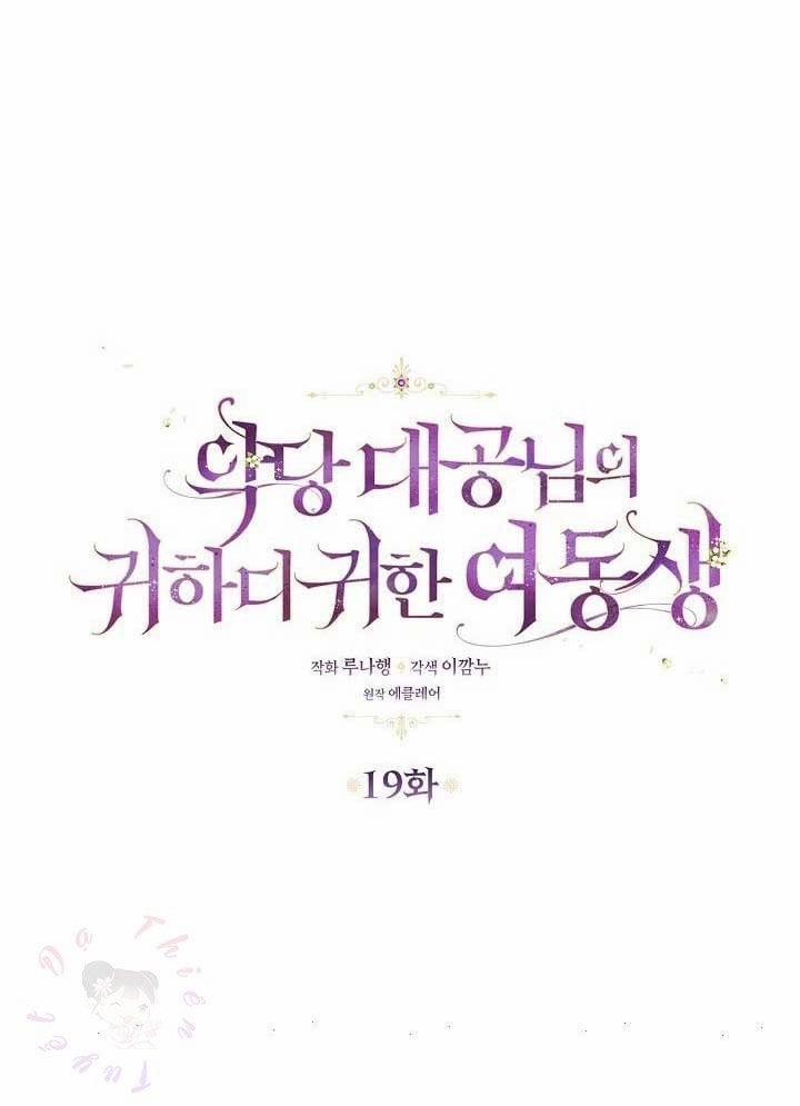 Em Gái Thân Yêu Của Công Tước Phản Diện 19 trang 6