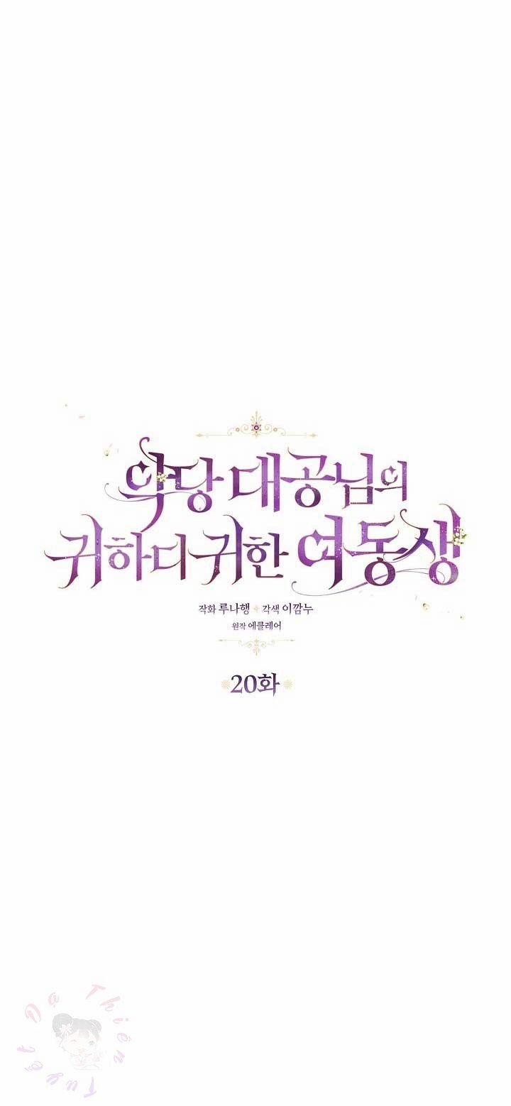 Em Gái Thân Yêu Của Công Tước Phản Diện 20 trang 5