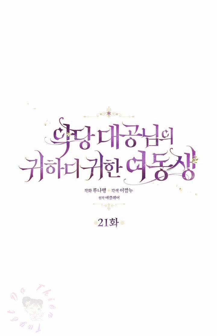 Em Gái Thân Yêu Của Công Tước Phản Diện 21 trang 27