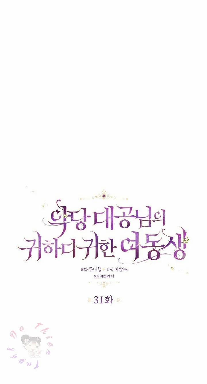 Em Gái Thân Yêu Của Công Tước Phản Diện 31 trang 4