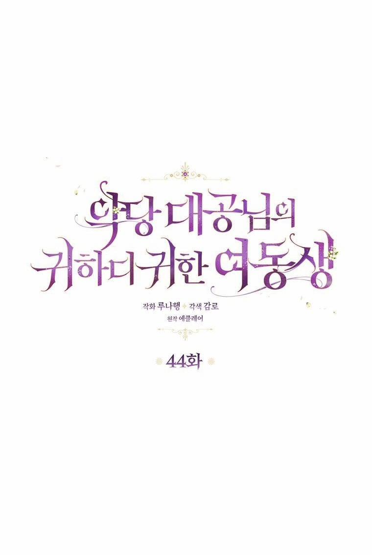 Em Gái Thân Yêu Của Công Tước Phản Diện 44.1 trang 13