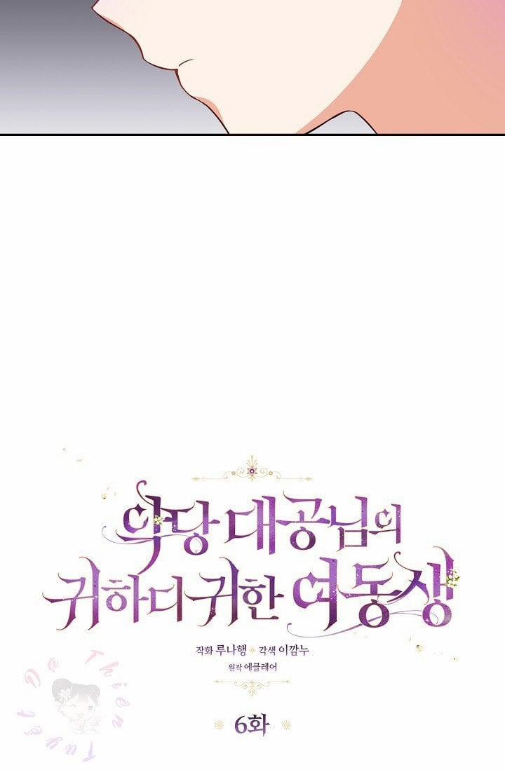 Em Gái Thân Yêu Của Công Tước Phản Diện 6 trang 4