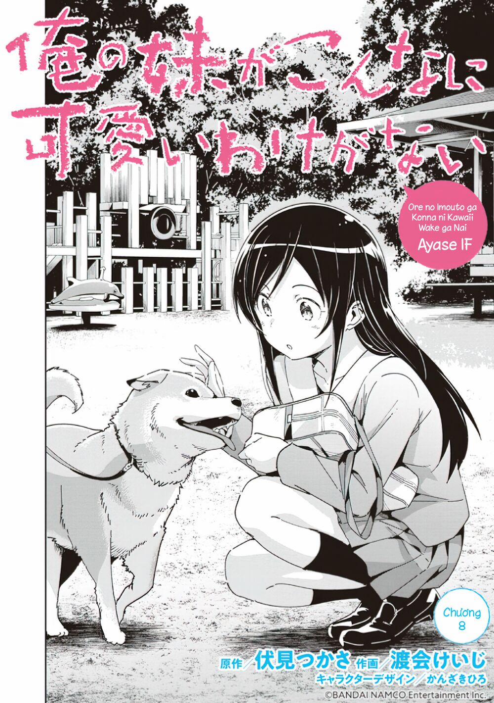 Em Gái Tôi Không Thể Nào Dễ Thương Đến Vậy. Ayase If 8.1 trang 3