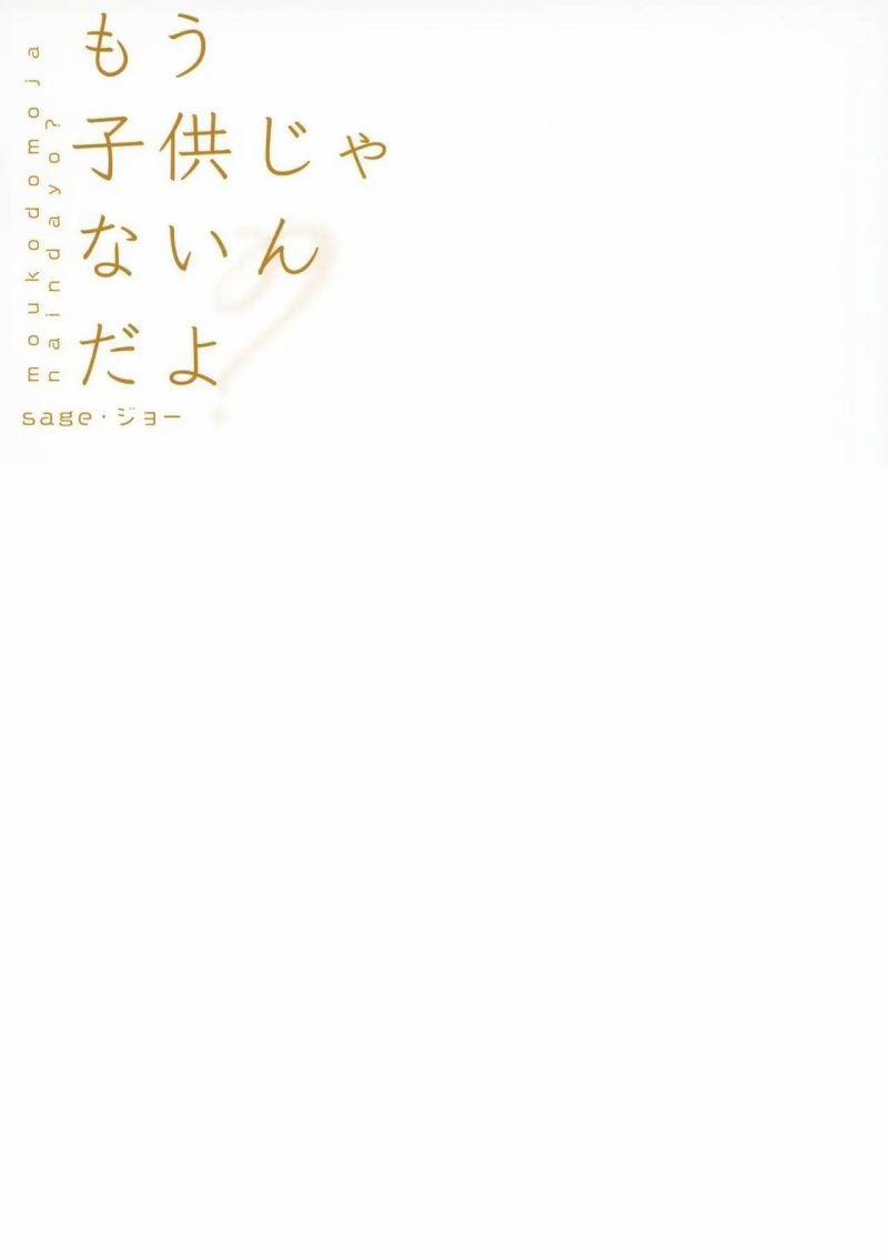 Em Không Còn Là Trẻ Con Nữa Rồi 1.5 trang 12