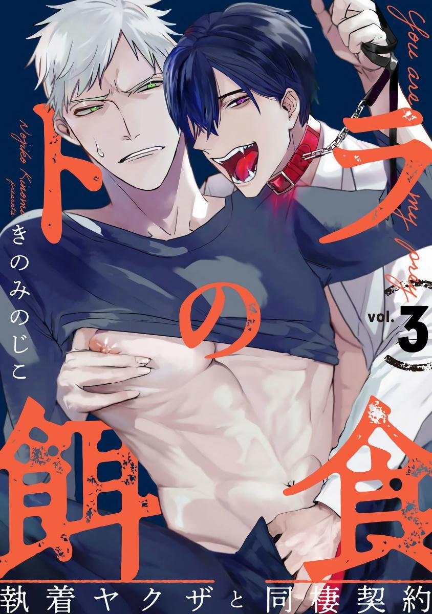 Em Là Con Mồi Của Tôi 3 trang 0