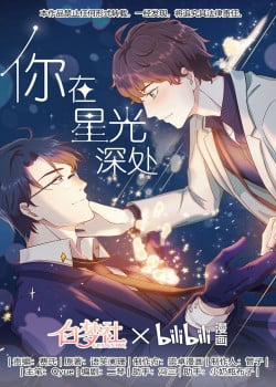 Đọc truyện tranh Em Ở Sâu Thẳm Trong Các Vì Sao