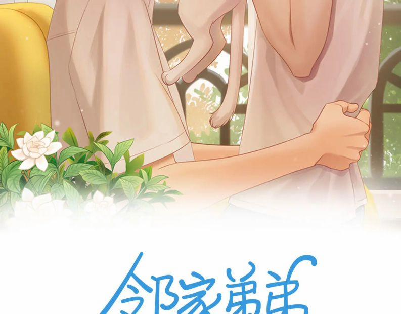 Em Trai Hàng Xóm Khó Quản Quá 21 trang 1