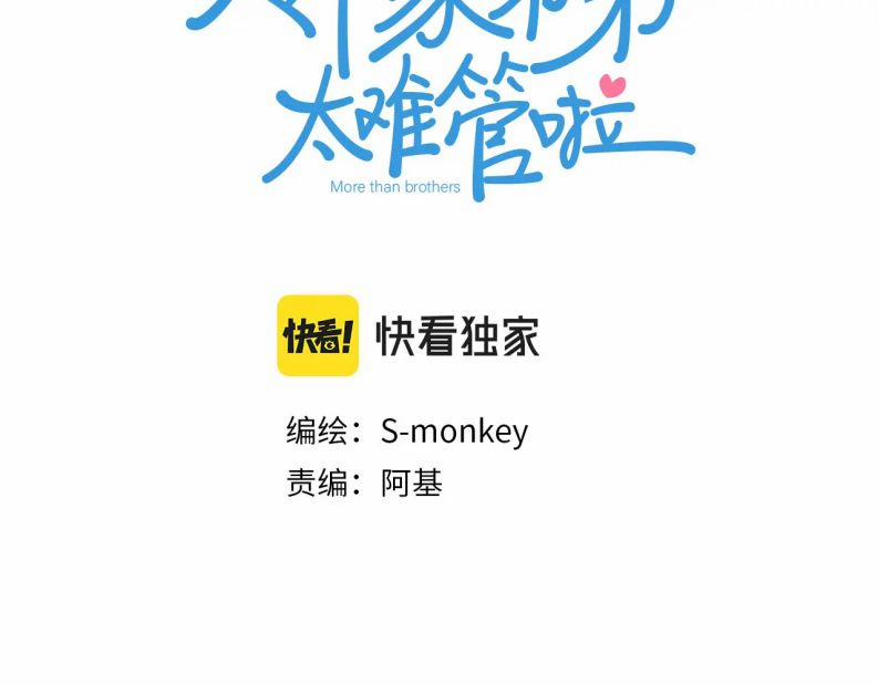 Em Trai Hàng Xóm Khó Quản Quá 21 trang 2