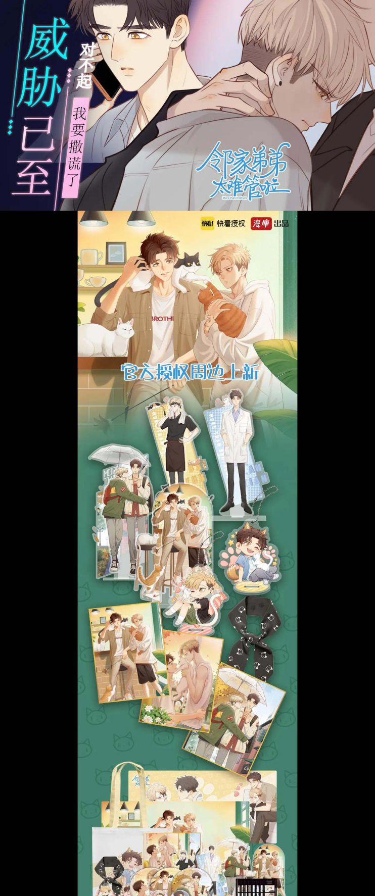 Em Trai Hàng Xóm Khó Quản Quá 23 trang 1