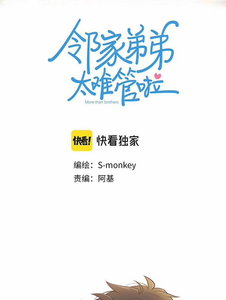 Em Trai Hàng Xóm Khó Quản Quá 26 trang 1