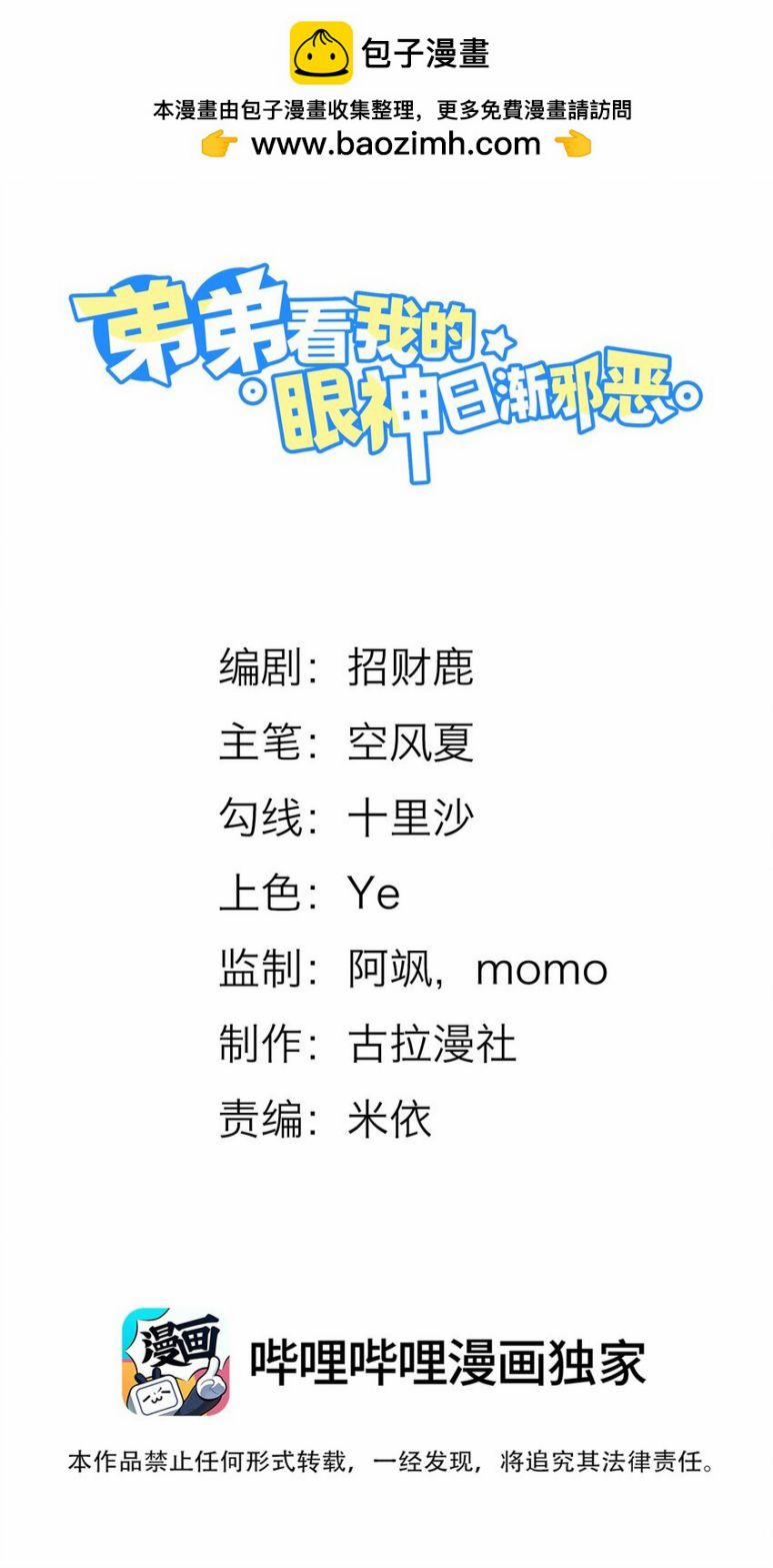 Em Trai Nhìn Tôi Với Ánh Mắt Ngày Càng Xấu Xa 18 trang 2